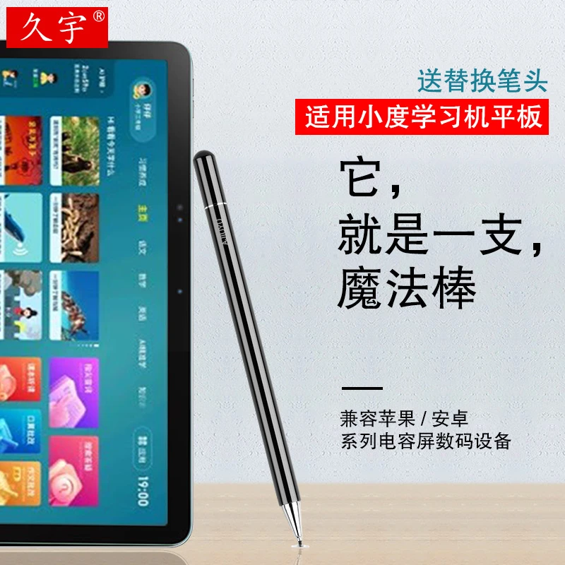 久宇手写笔适用于小度Z20 Pro/Plus护眼学习机平板S20触屏触控笔