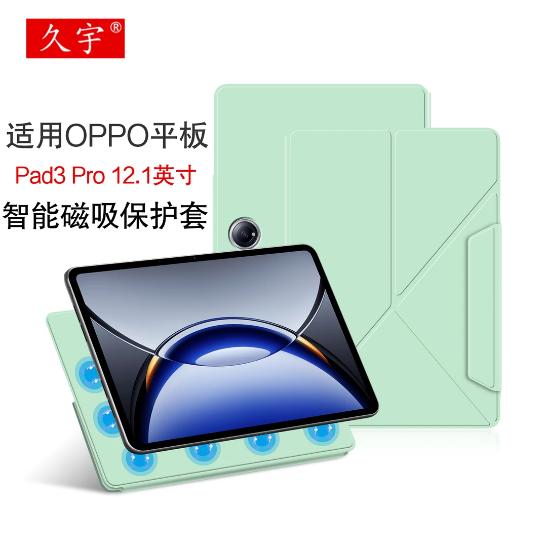 久宇适用OPPO Pad3 Pro 12.1英寸智能磁吸双面夹24新款平板保护套
