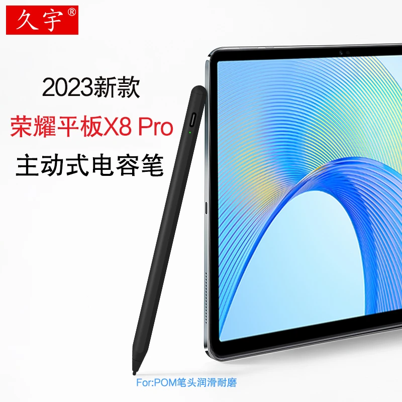 久宇手写笔适用于荣耀平板X8 Pro触控笔11.5英寸主动式细头绘画笔