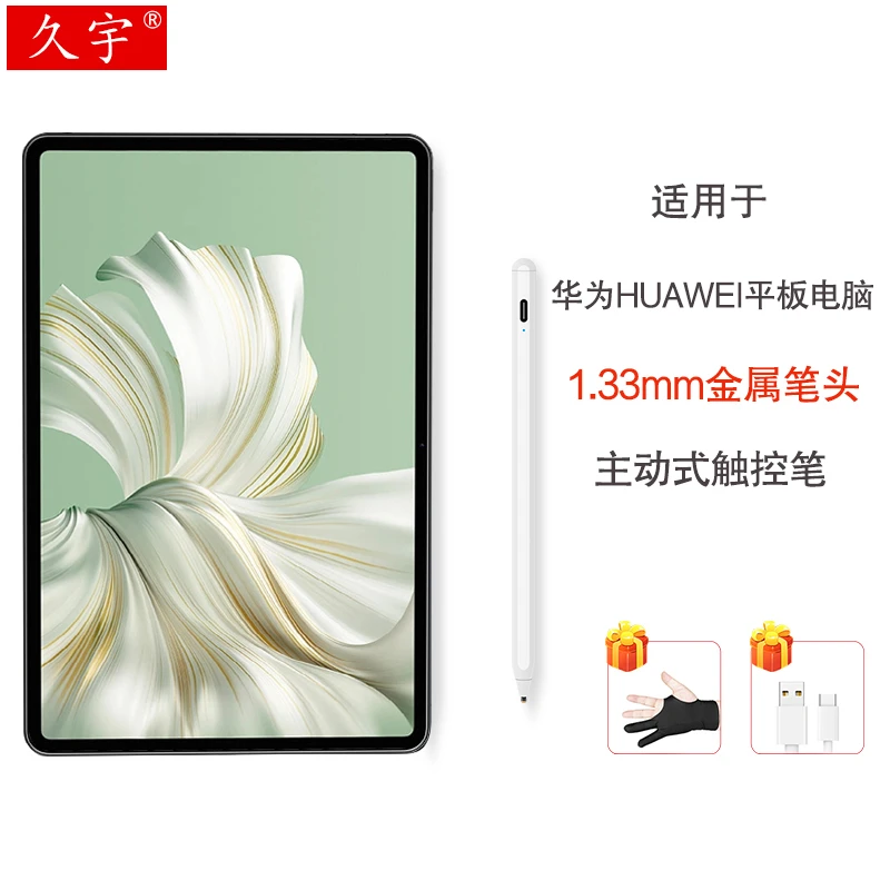 久宇手写笔适用于华为MatePad Pro11/12.6英寸触控笔Book E电容笔