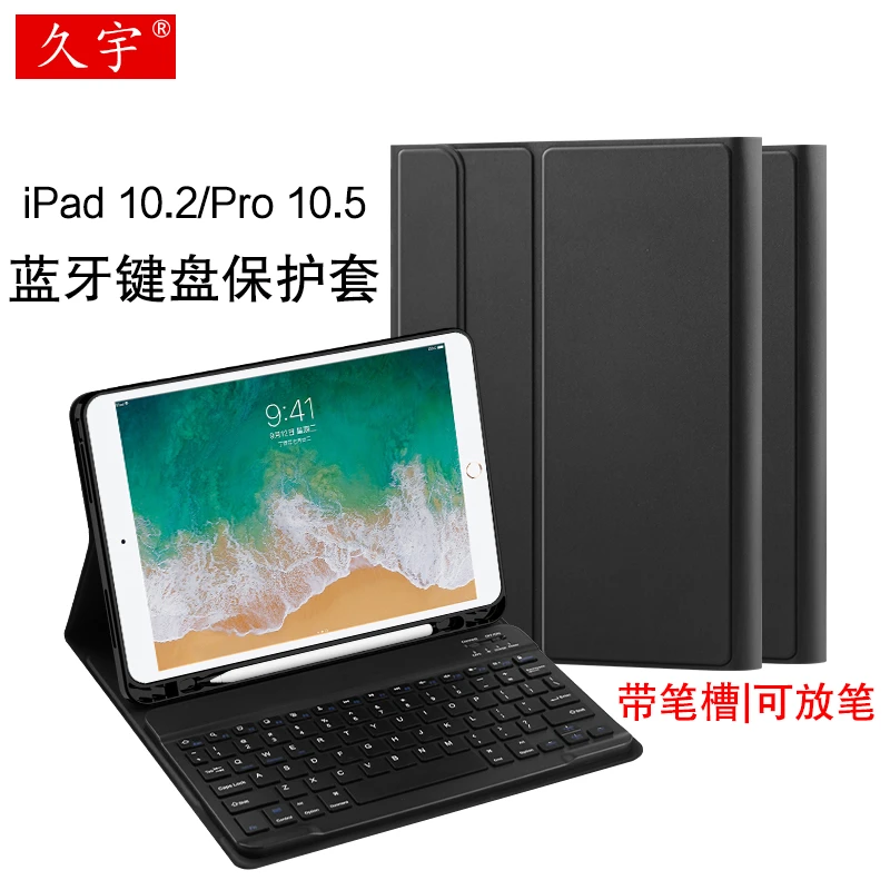 久宇适用苹果iPad蓝牙键盘10.2/10.5英寸平板电脑Air3触控键鼠套