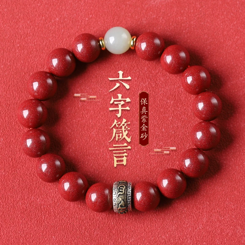 含辰砂工艺品高含量朱砂手串紫金砂帝王砂和田玉925六字真言手链