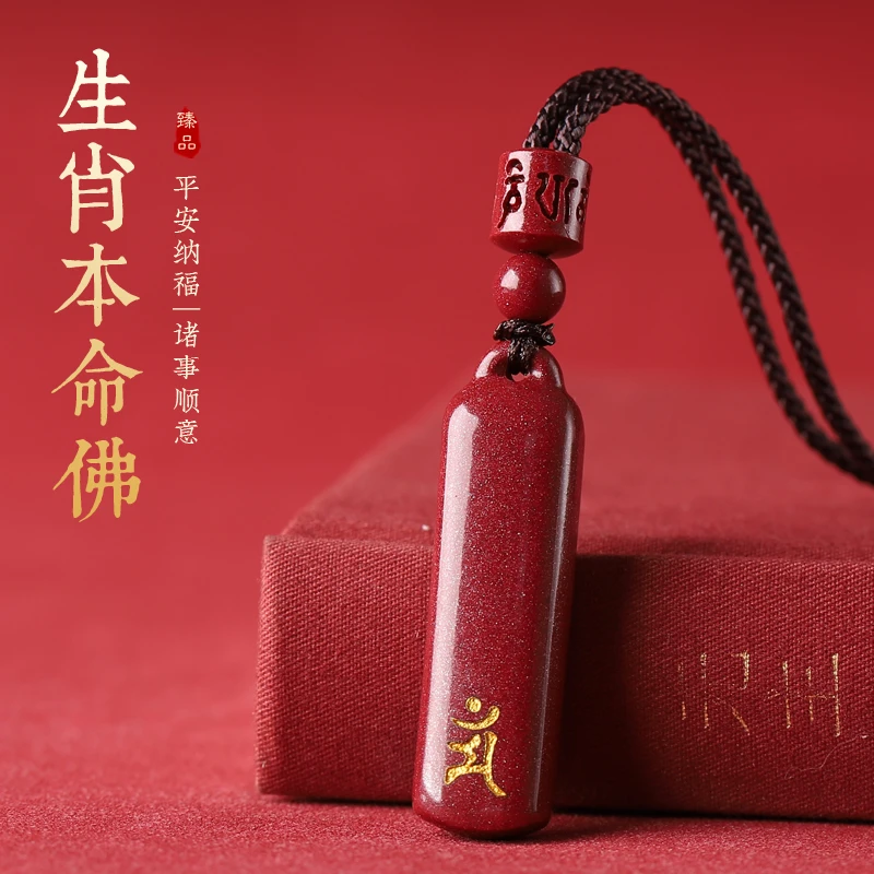 含辰砂工艺品原矿朱砂平安无事牌男女款吊坠刻字守护神本命佛挂件