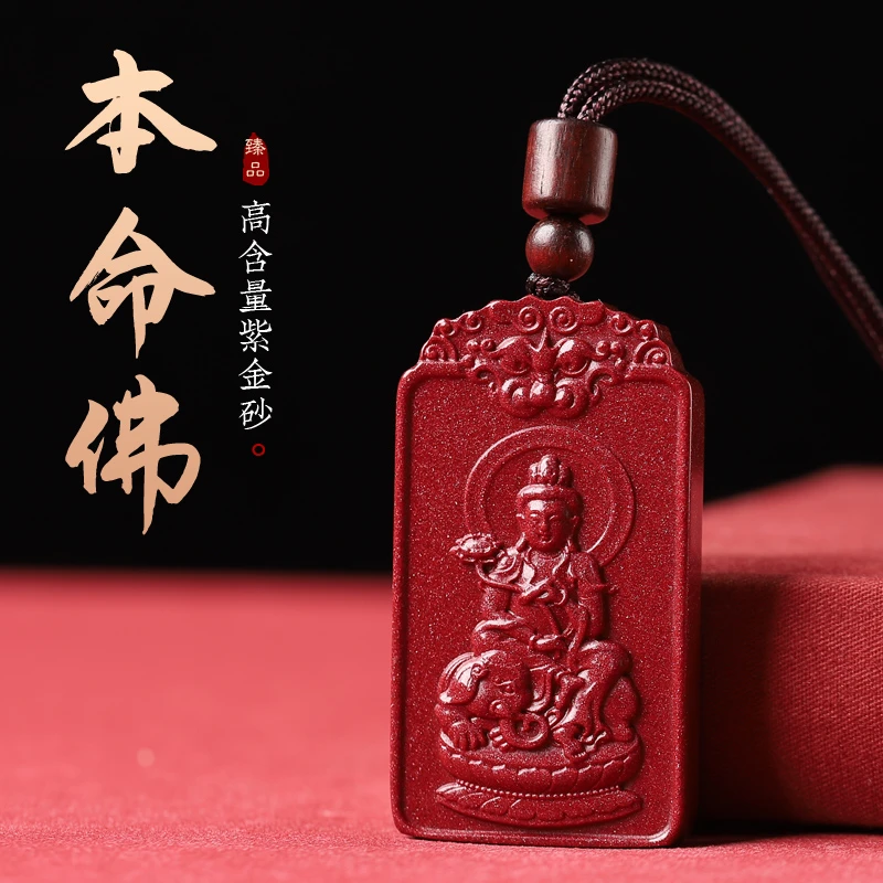 含辰砂工艺品高含量朱砂守护神吊坠男女生肖紫金砂本命年本命佛