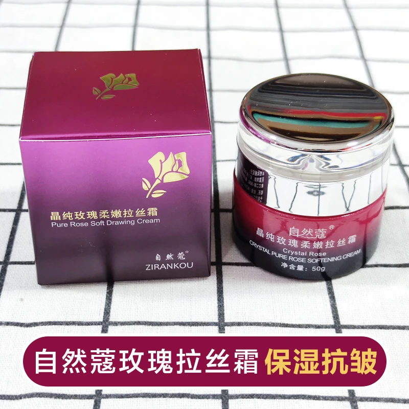 自然蔻玫瑰紧肤霜柔嫩拉丝霜补水正品抗皱紧致面霜润肤霜女化妆品