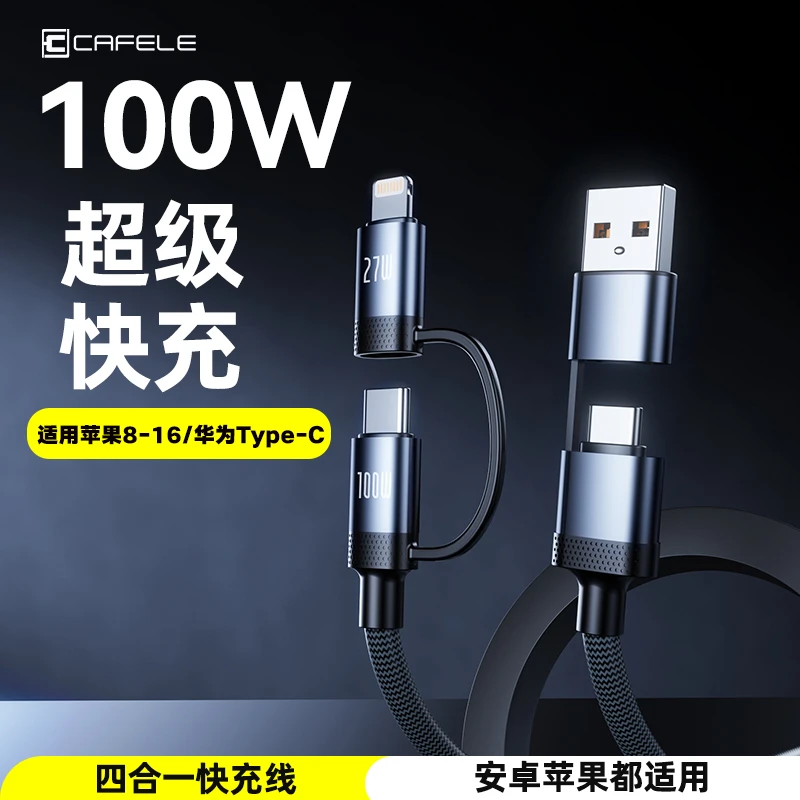 卡斐乐USB/PD二拖二苹果快充数据线适用iPhone8-16/华为Type-C/线