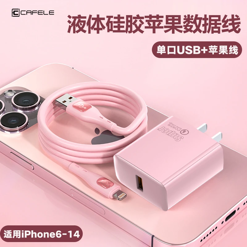 卡斐乐适用苹果快充数据线USB单口超级快充头iPhone8-14/快充电线