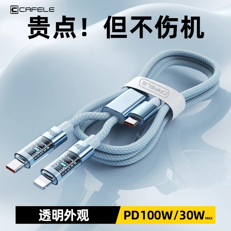 卡斐乐PD透明一拖二尼龙typec适用苹果6-15华为Type-C手机充电线