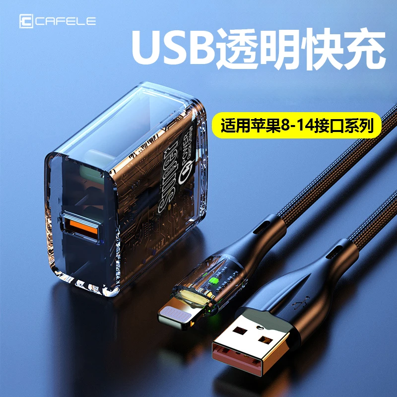 卡斐乐透明USB单口多口器头超级快充适用iPhone8-14/多口线苹果