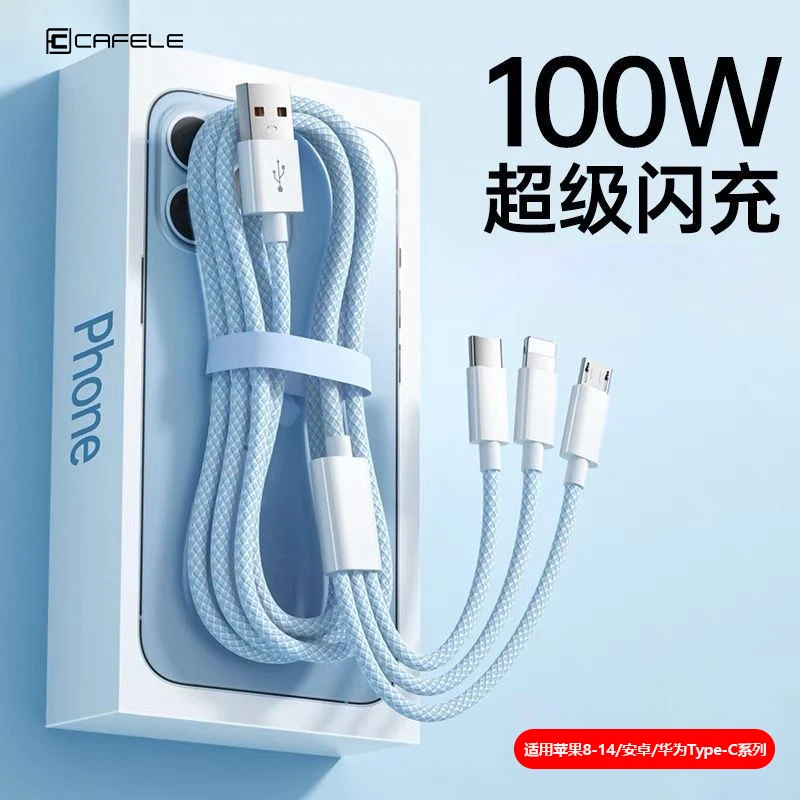 卡斐乐三合一超级快充数据线适用苹果8-14/安卓/华为Type-C充电线