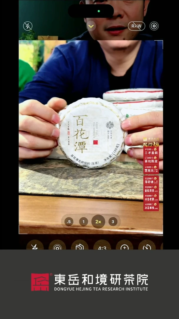 【闪购商品】2019百花潭溯源码饼装100g