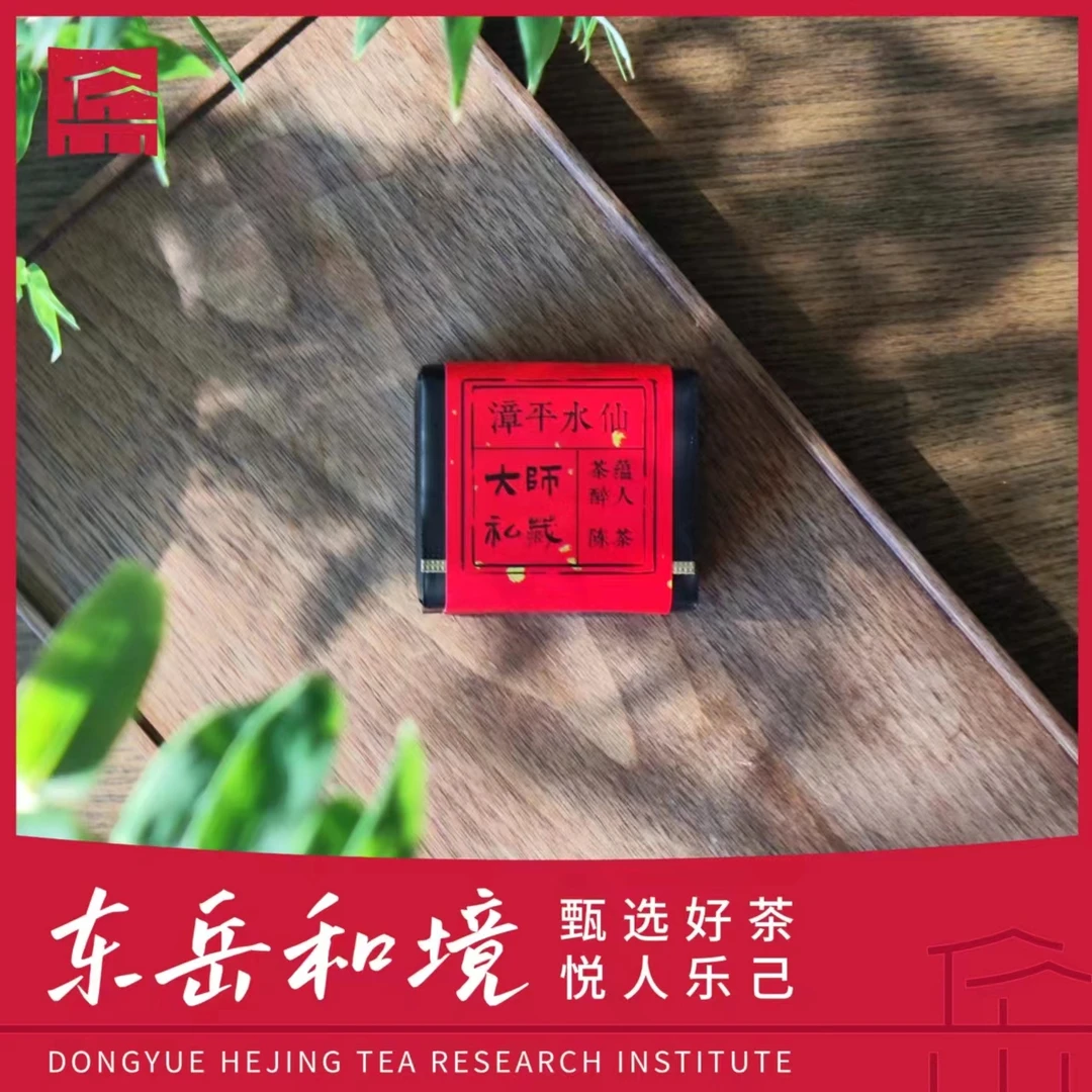 漳平水仙十年陈韵单泡装