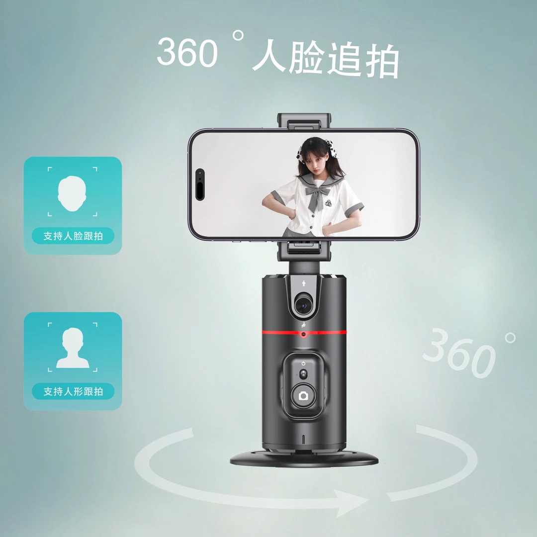 云台跟拍360智能ai摄像‘头识别人脸追踪直播手机支架