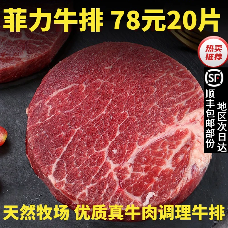真牛肉腌制调理菲力牛排5/20片80g黑椒口味家庭代餐牛肉顺丰包邮
