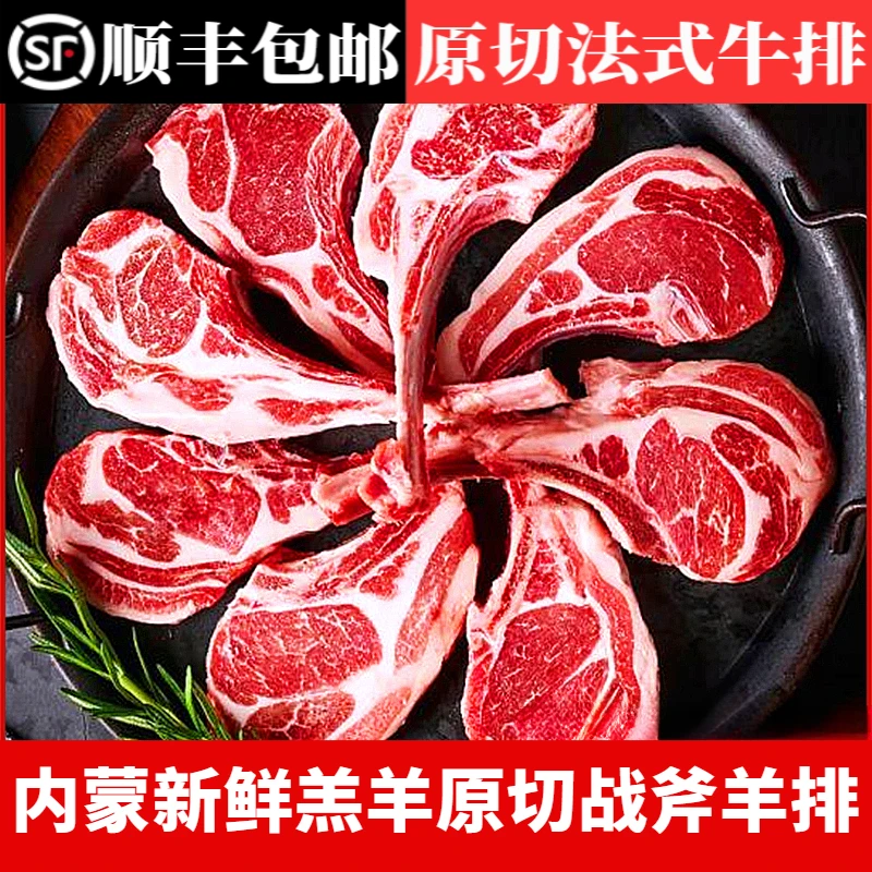 顺丰包邮新鲜原切法式羊排1/5斤战斧羊排烧烤半成品食材羔羊肋排