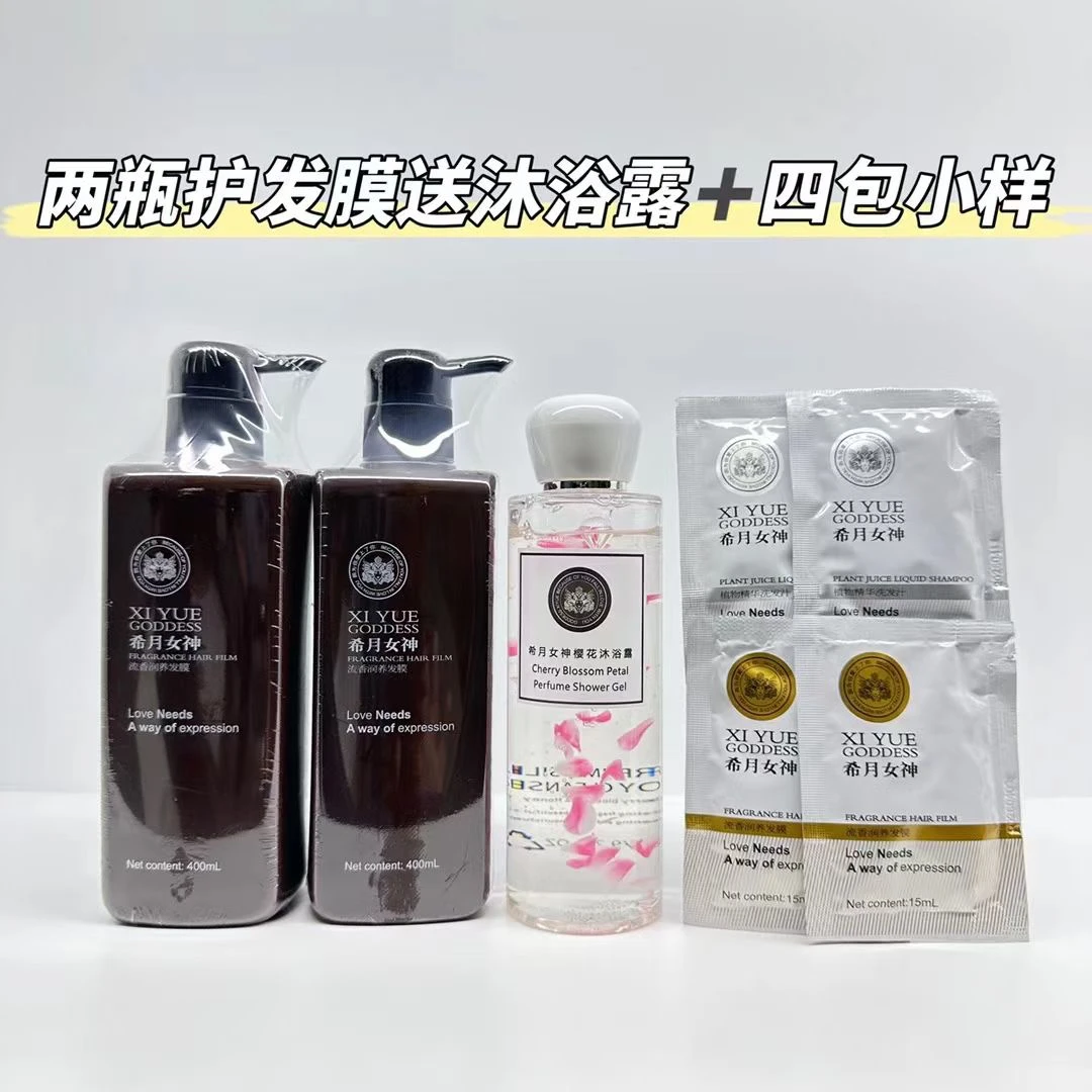 希月女神发膜2瓶（送沐浴露）