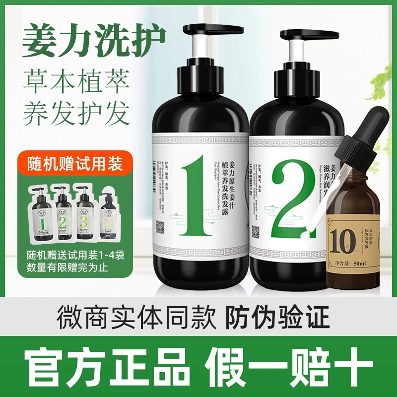 姜力1号洗发水+2号护发素养生洗护经典组合洗护套装（4瓶）