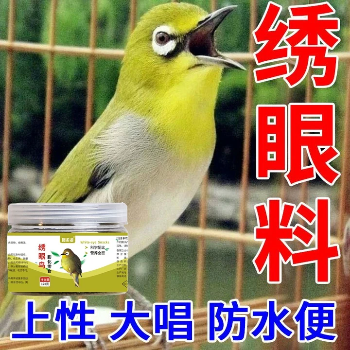 绣眼鸟食饲料提性防水便促鸣叫大唱料壮膘营养靓羽专用颗粒鸟粮