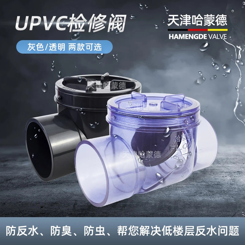 哈蒙德马桶止逆阀防反水厕所下水道止回阀二楼加厚PVC110管道