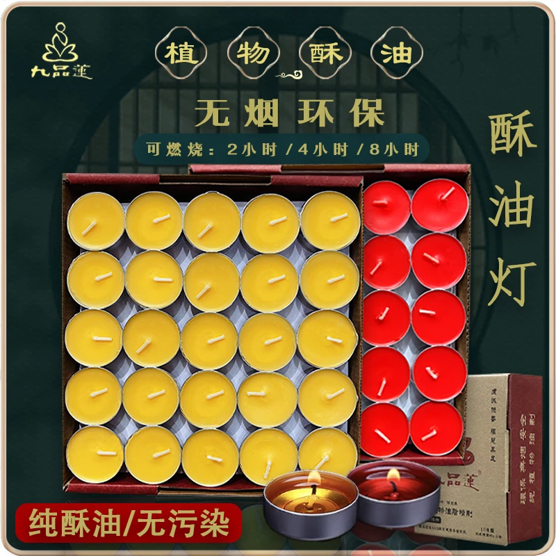九品莲酥油灯100粒4小时家用蜡烛斗烛2小时8小时无烟无异味过年烛