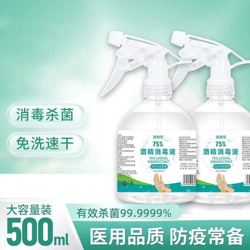 75%酒精喷雾500ml瓶装室内免洗速干消毒杀菌抑菌消毒液防疫家庭装