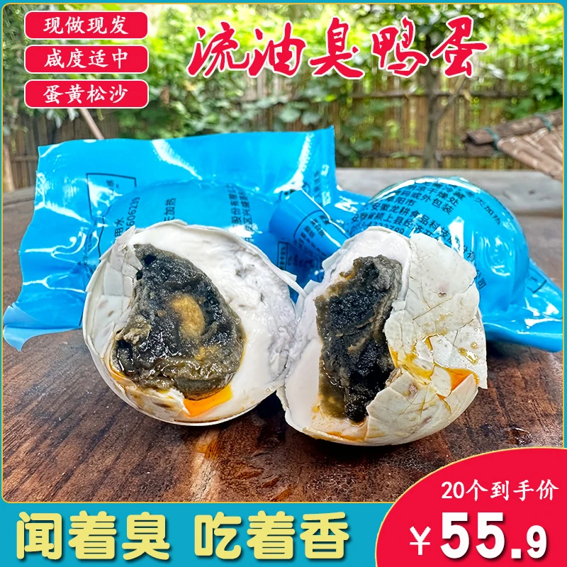 御福缘臭咸鸭蛋20枚