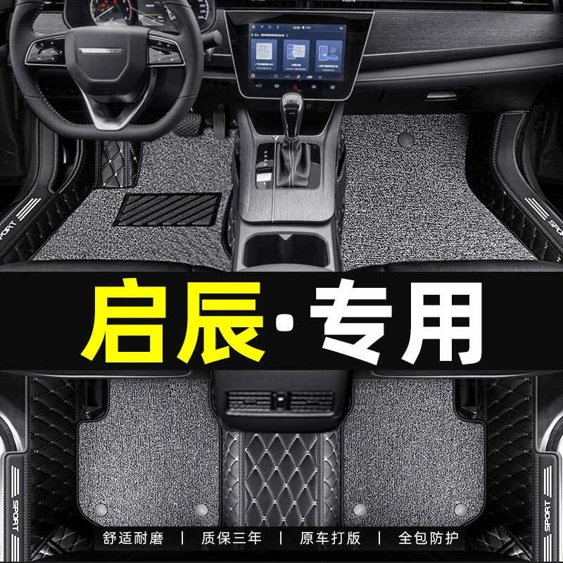 启辰d60脚垫d50 t70大V专用r30 t60 e30星t90 r50x全包围脚垫改装