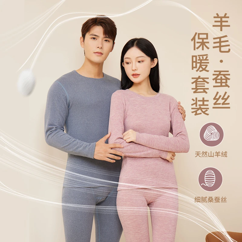 桑蚕丝蚕丝男女保暖衣套装加绒情侣秋衣秋裤包边打底衫加厚秋冬款