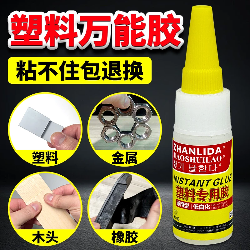 塑料专用胶水强力万能胶挡泥板ABS硬PVC车灯玩具保险杠502粘合剂