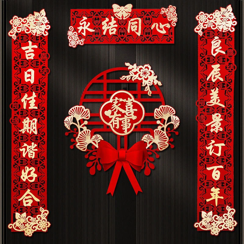 结婚对联大门婚联婚房布置男方女方新房装饰喜联入户门喜字贴套装