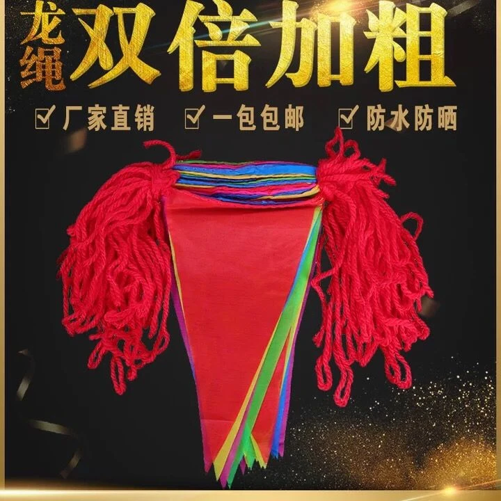 小彩旗串旗户外加粗尼龙绳三角旗开业庆典婚庆装饰警示标志工地旗