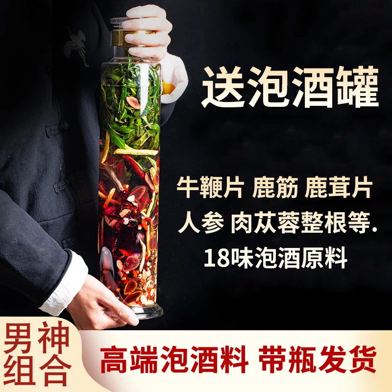 男士滋补甄选人参鹿茸片灵芝草西洋参黄芪枸杞酱香浓香清香泡酒料