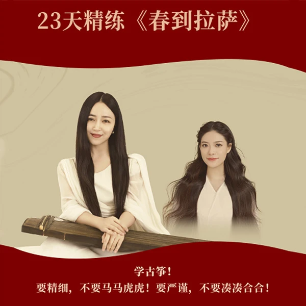 袁莎古筝研修班&刘雪陪练营《春到拉萨》单曲班SP5108