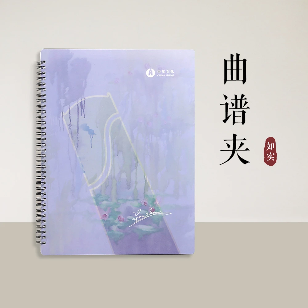 紫色曲谱夹