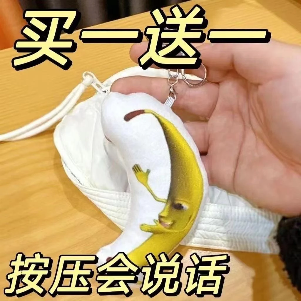 【爆款整蛊大香蕉】创意会唱歌的大香蕉搞笑表情包鬼畜钥匙扣挂件