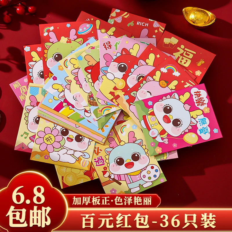 36个装新年卡通红包袋2024新款龙年压岁钱压岁包过年福字利是封