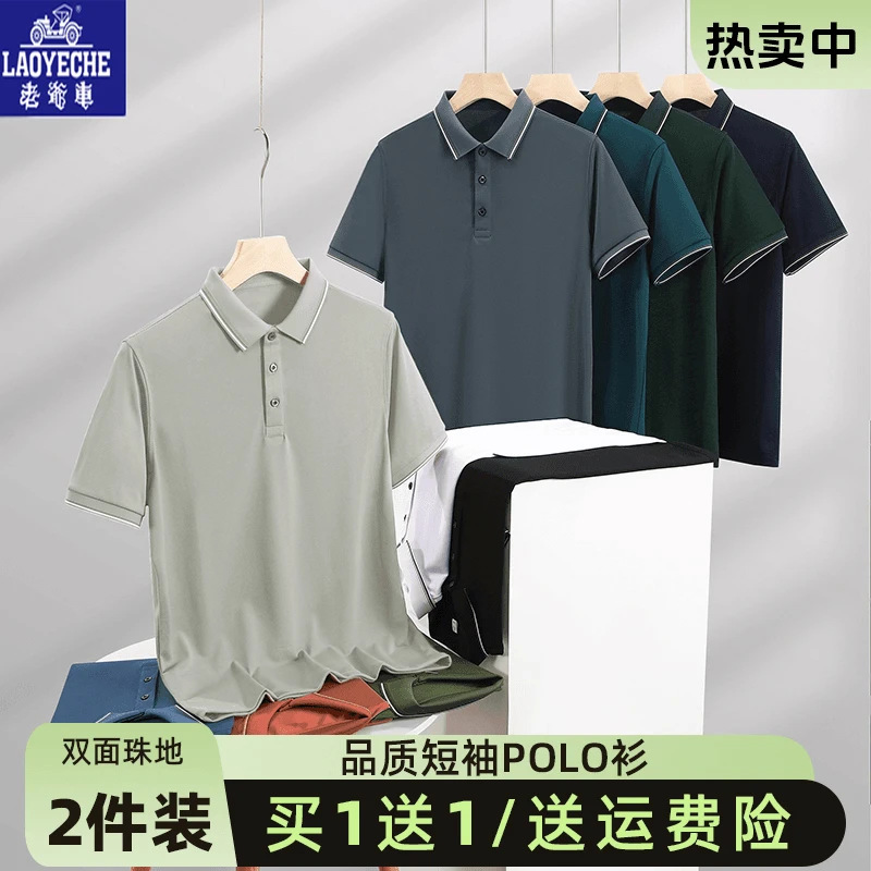 【两件装】老爷车男士冰感纯色POLO衫夏季翻领休闲短袖宽松半袖t恤