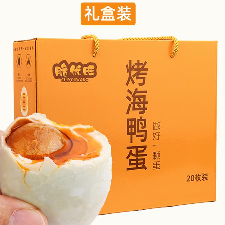 【优选】广西北海红树林烤海鸭蛋 咸鸭蛋 20枚70g礼盒装
