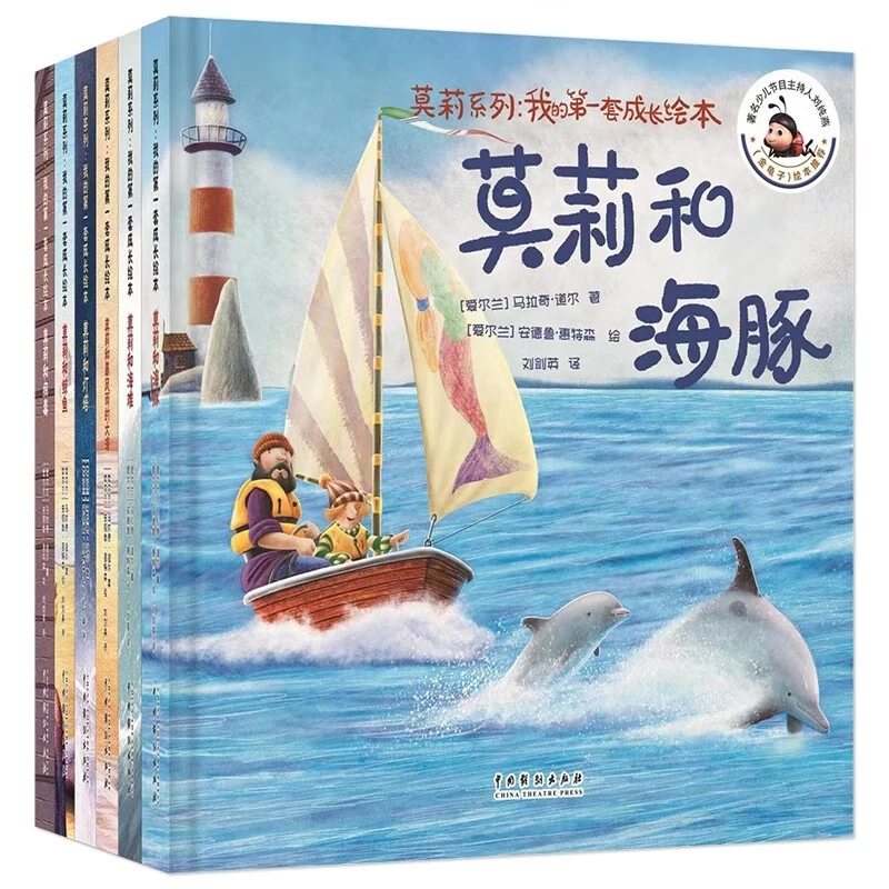 莫莉系列6册我的第一套成长绘本 儿童精装绘本书籍亲子教育图画书