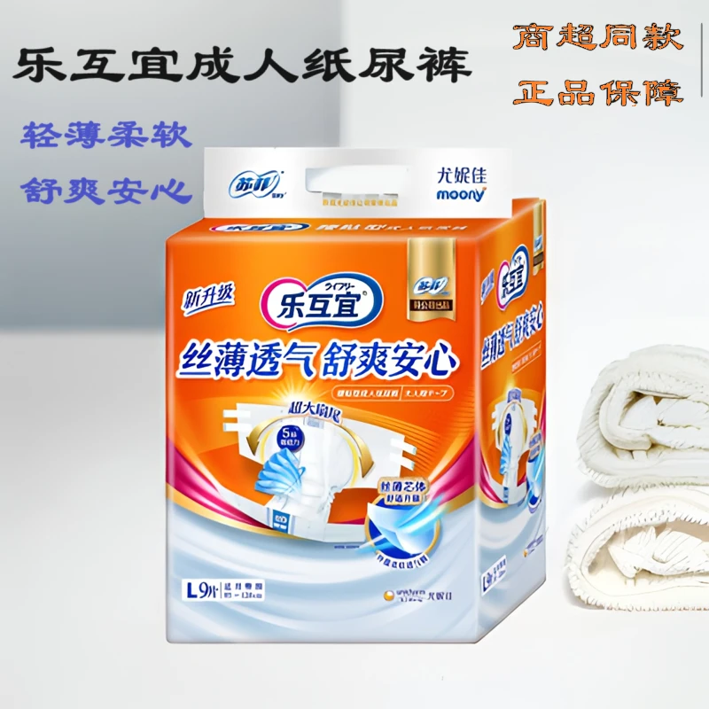 乐互宜成人腰贴型纸尿裤M/L/XL老年人男女透气柔软防漏专用尿不湿