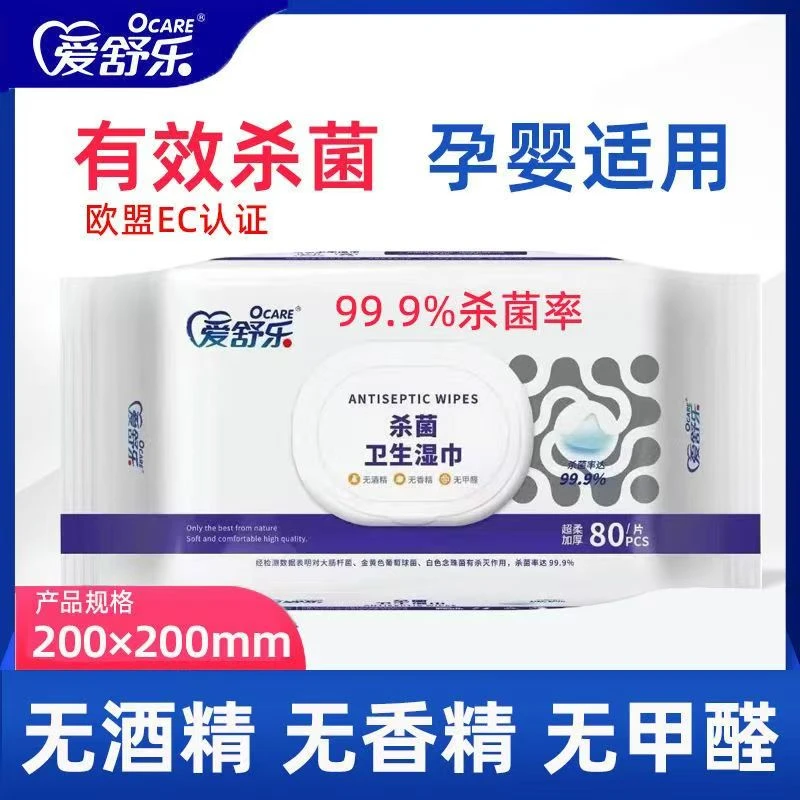 爱舒柔独立白色消毒湿巾家庭装80片抽取式杀菌卫生湿巾纸不含酒精