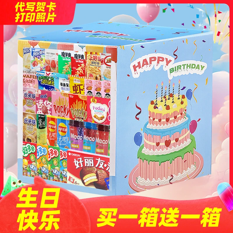 零食大礼包整箱生日礼物小吃休闲食品解馋健康网红学生儿童送女友