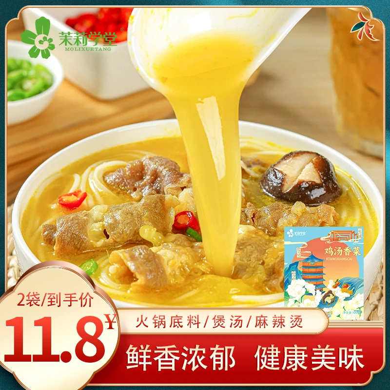 鸡汤调味料花胶鸡汤火锅底料商用老母鸡汤汤面炖汤鸡汁汤