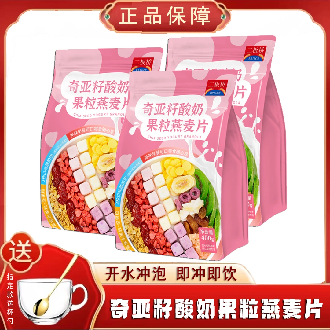 奇亚籽果粒燕麦片酸奶水果麦片营养谷物早餐代餐搭配牛奶400g/袋