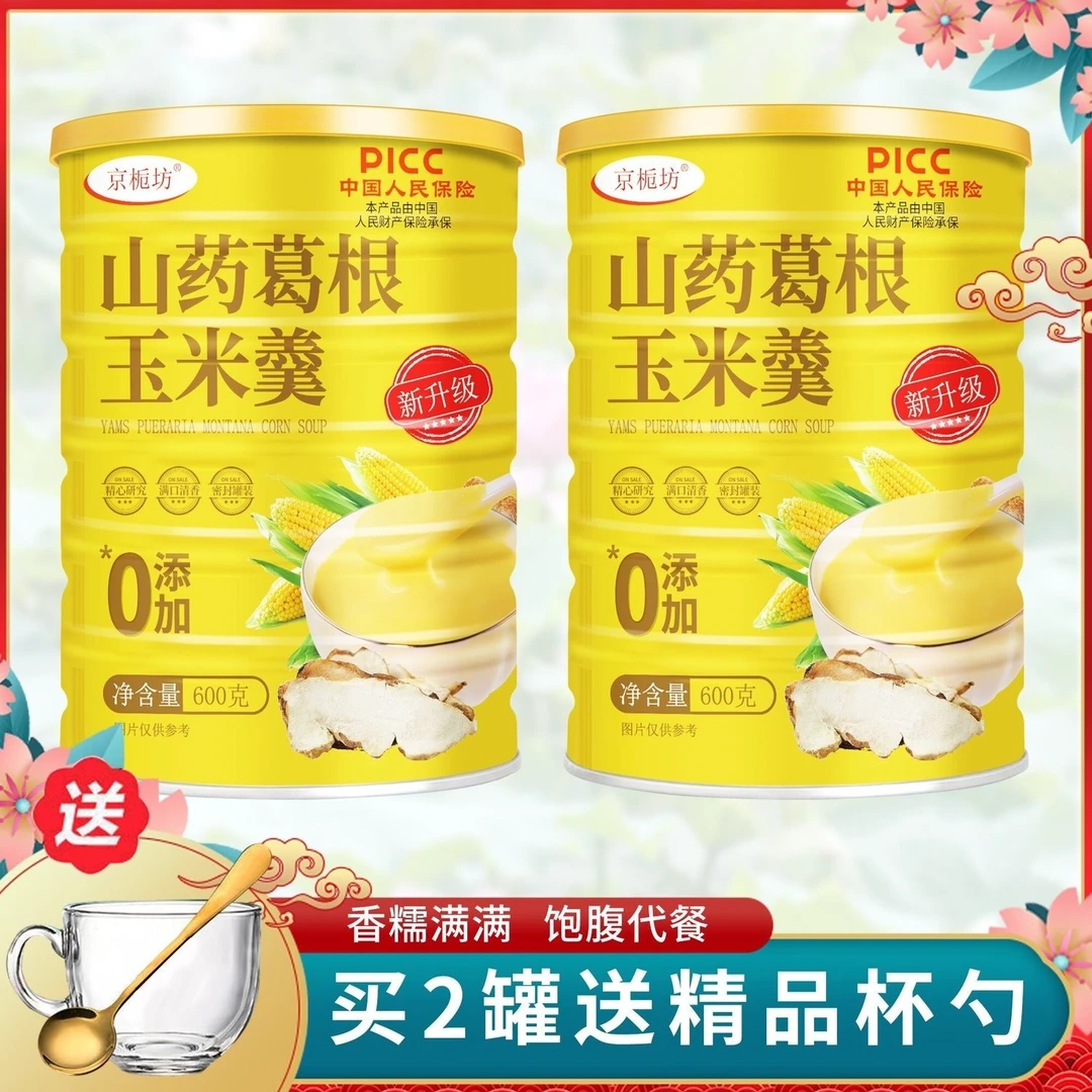 京栀坊猴头菇玉米糊五谷代餐玉米粉轻食营养健康早餐即食500g/罐
