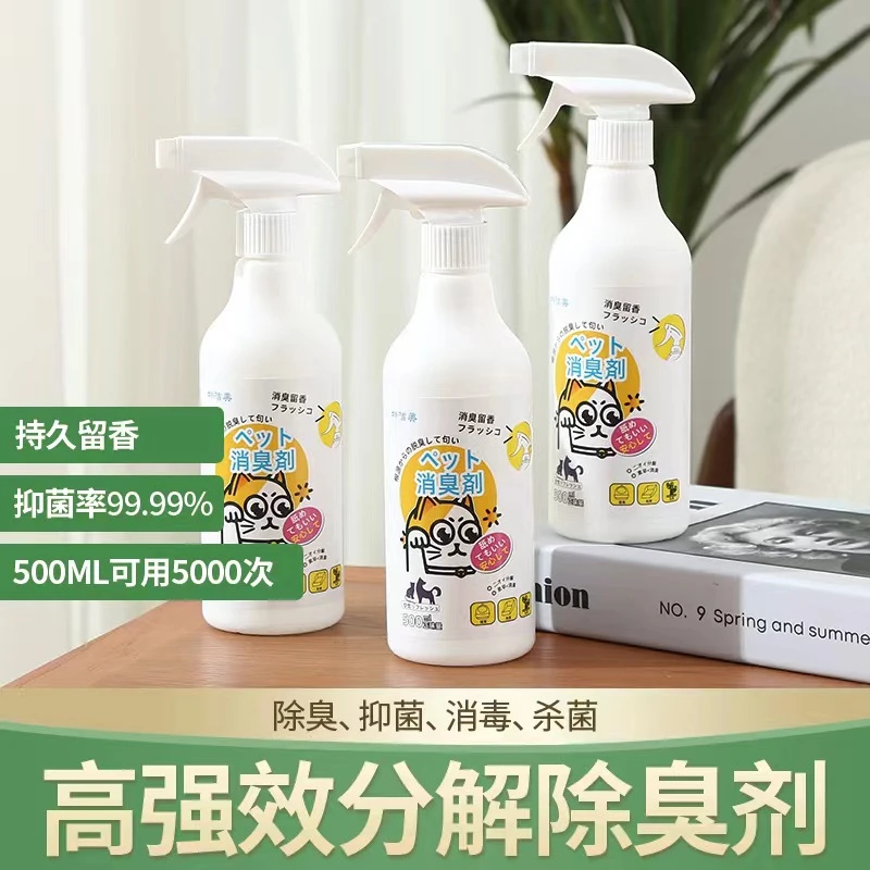 宠物狗狗猫咪除臭剂室内猫砂猫尿去尿味除味剂杀菌生物酶分解喷雾