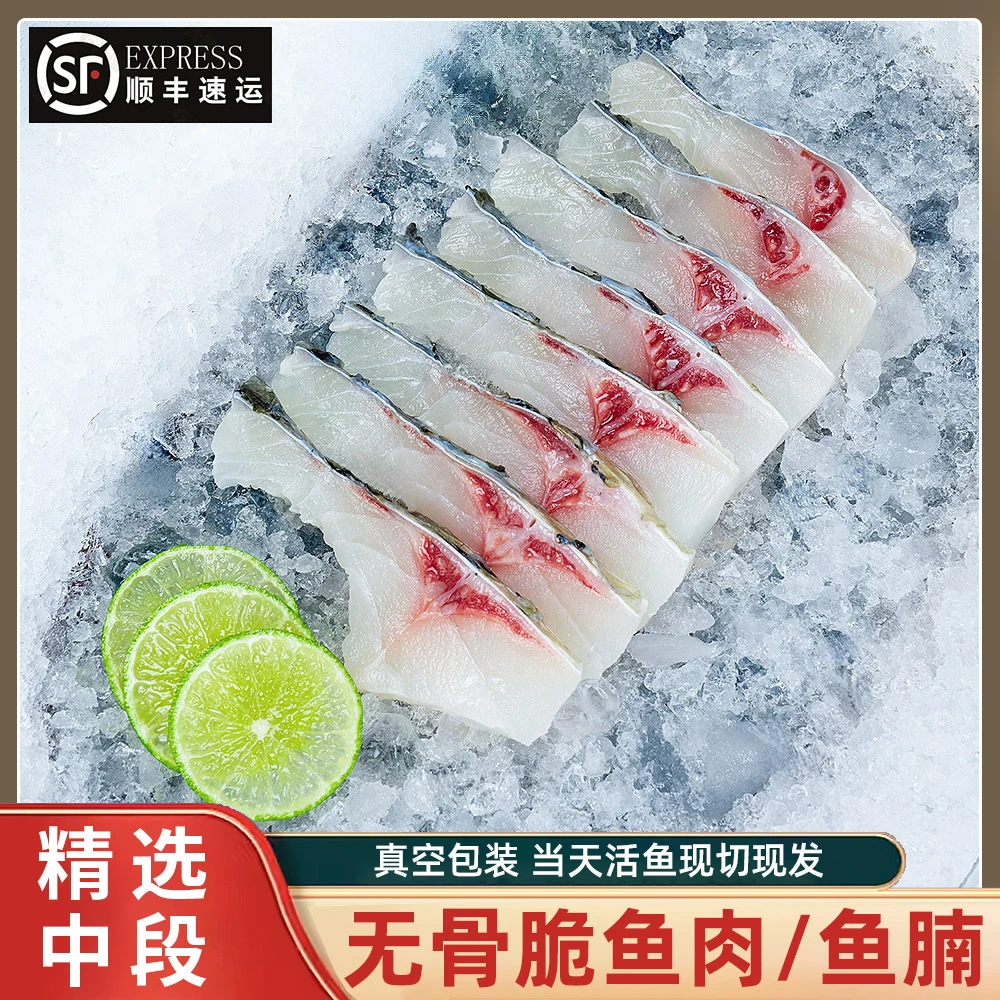 脆肉鲩无骨鱼片去骨去刺高品质爽中山脆鲩鱼肉鱼片直播称真空包装