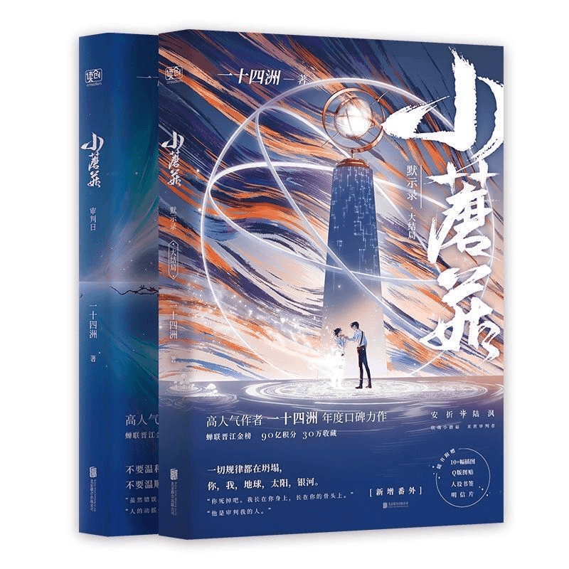 小蘑菇小说全套册一十四州著晋江文学纯爱甜宠言情科幻小说任选