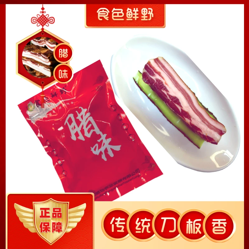 九华山特产美食腊肉农家刀板香五花咸肉腌制