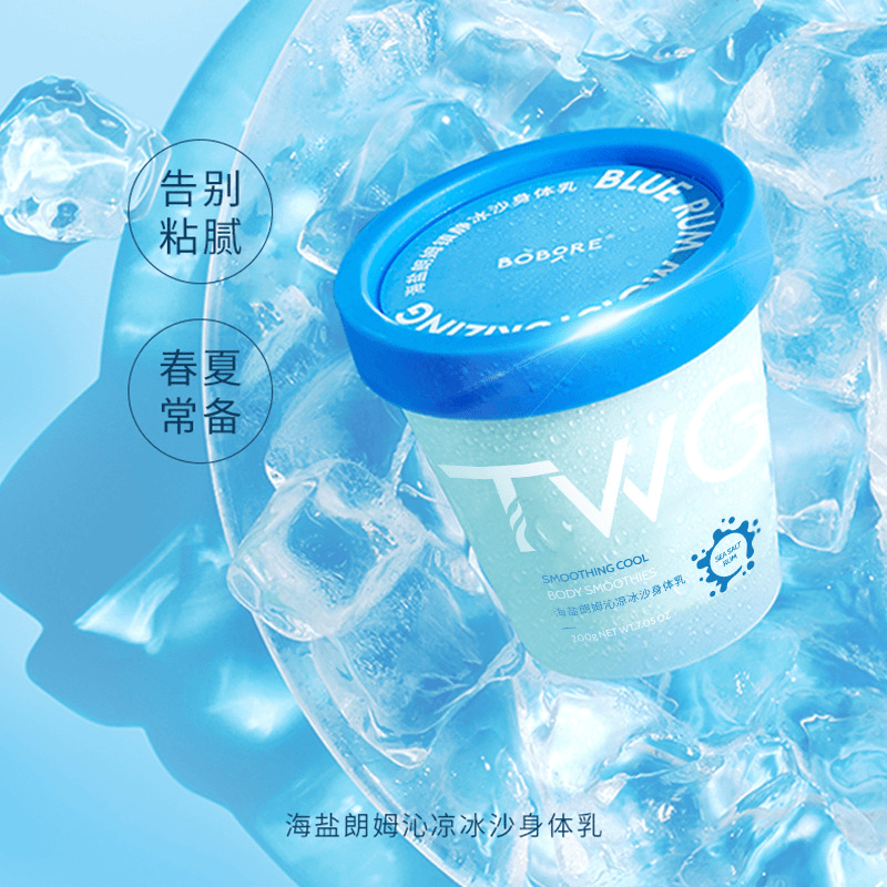 TWG海盐朗姆冰沙身体乳清爽不油腻冰爽补水保湿嫩滑留香身体乳